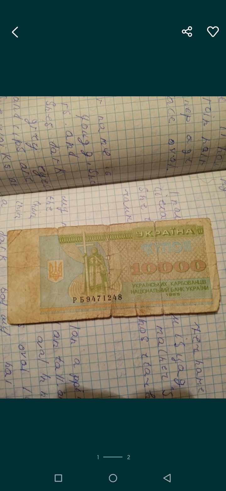 10000 Українських карбованців