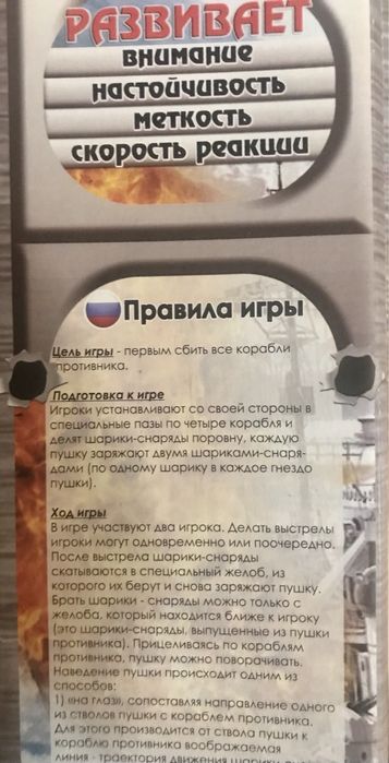 Настольная игра «Морские баталии»