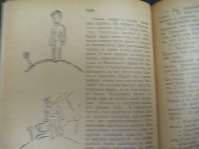 Антуан де Сент-Экзюпери «Маленький принц» 1973/сборник