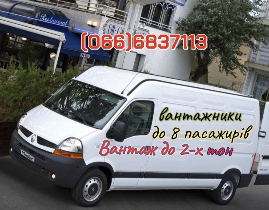 Вантажні пасажирські перевезення грузоперевозки вантажники евакуатор