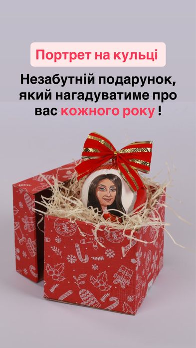 Новорічна кулька з плртретом чудовий подарунок