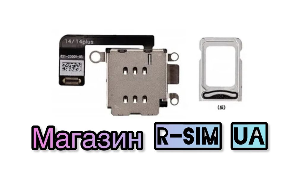 Плата для Apple iPhone 14-15/14-15Plus/Pro/Max (E-SIM Версія)R-SIM-QPE