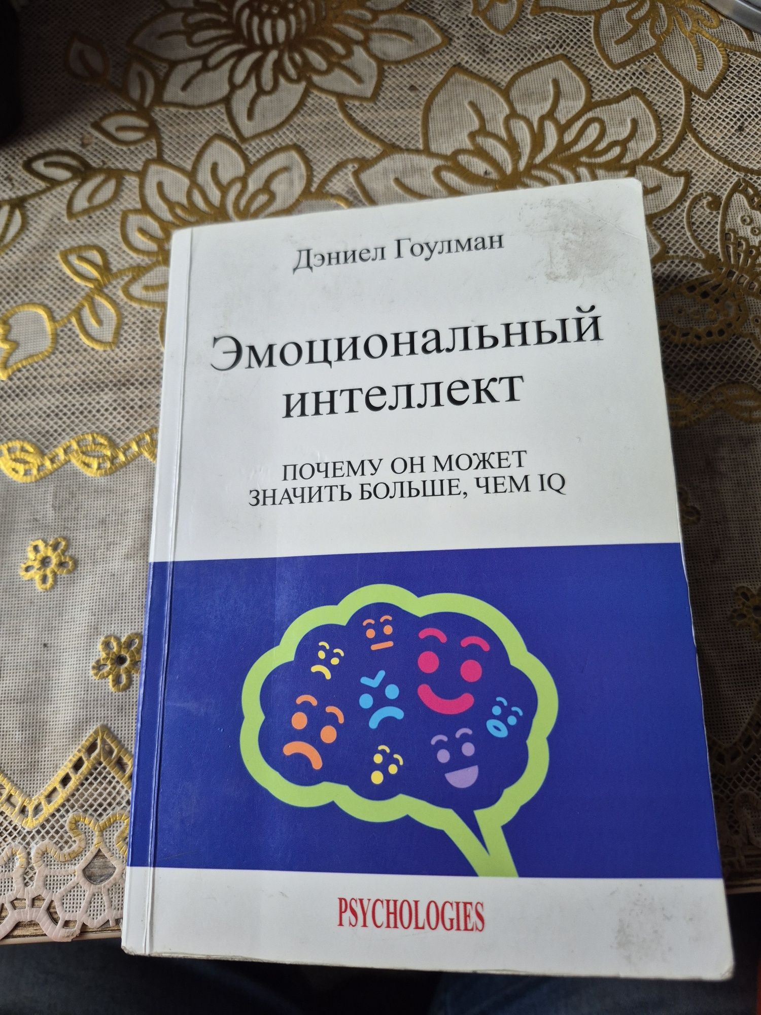 Эмоциональный интеллект