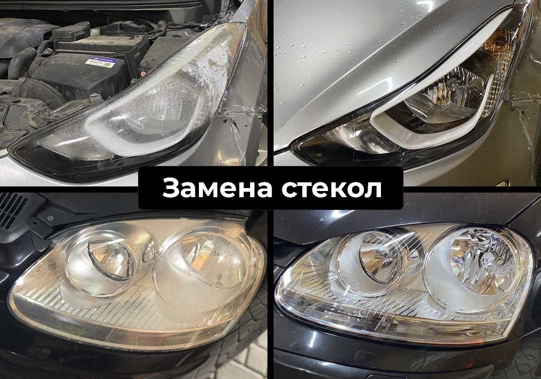 Замена стекол фар | Замена стекла фары | Заміна скла фари