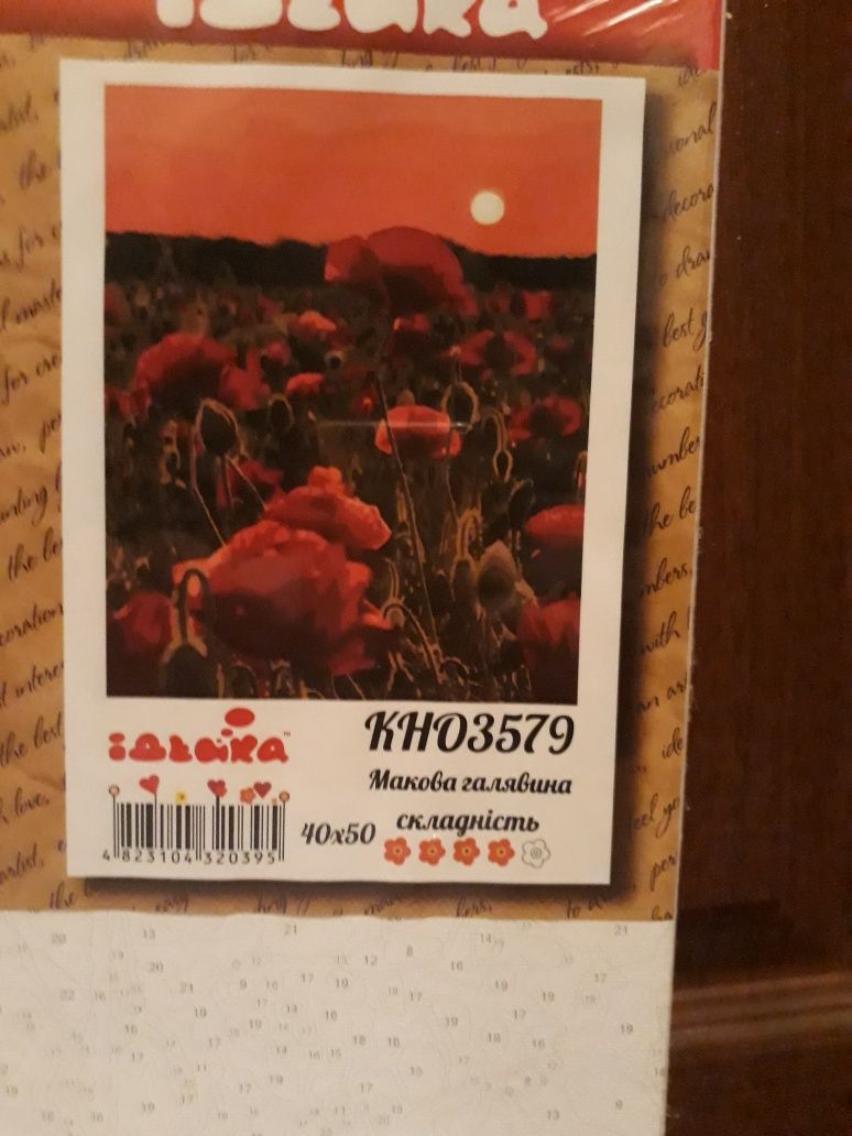 Картини по номерах 40×50
