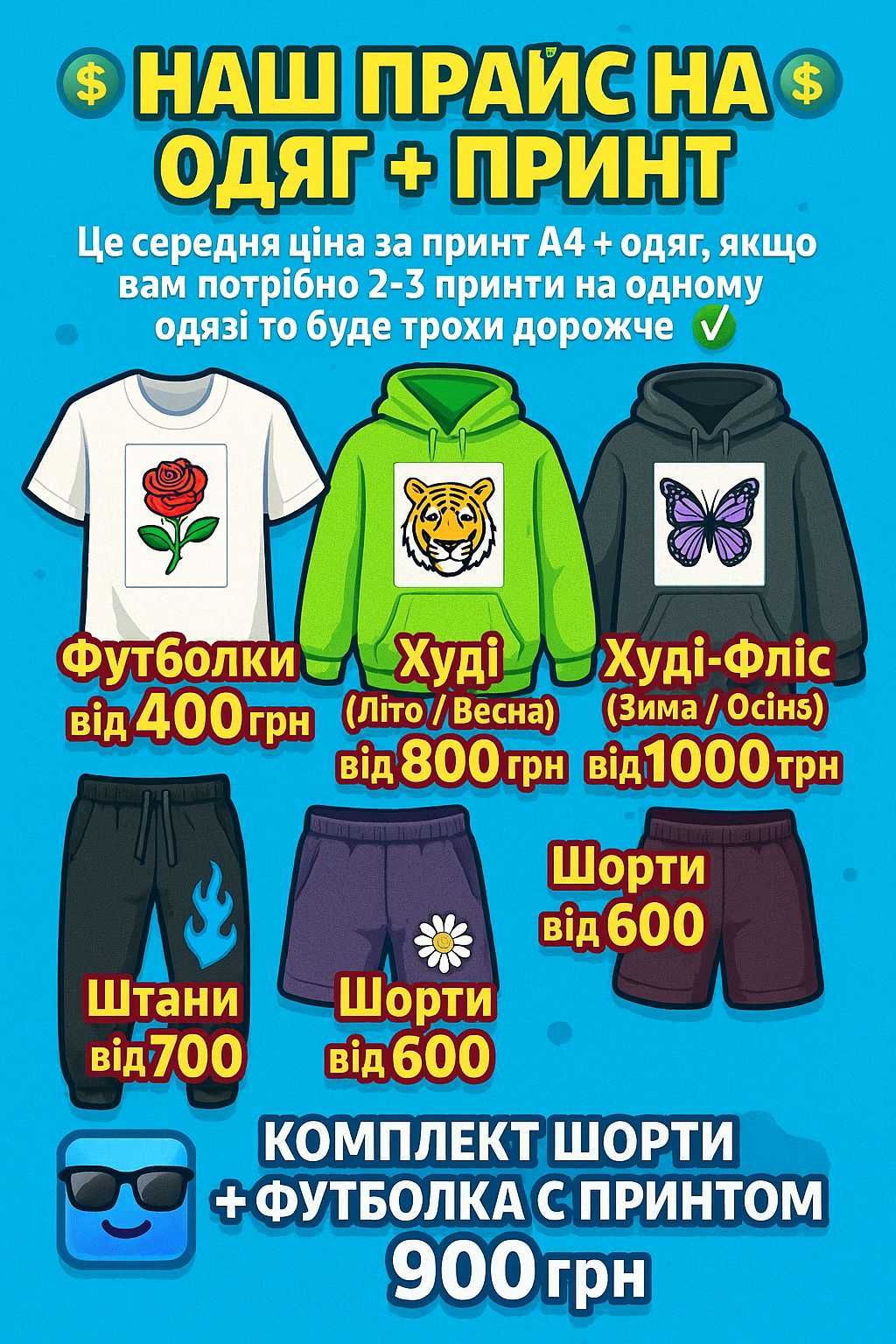 Срочная печать Принтов на футболках, шортах, кофтах на заказ за 1 день