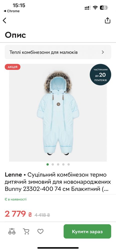 Комбінезон Lenne