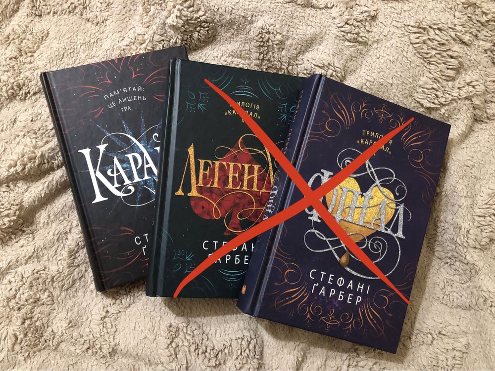 Каравал Стефані Ґарбер