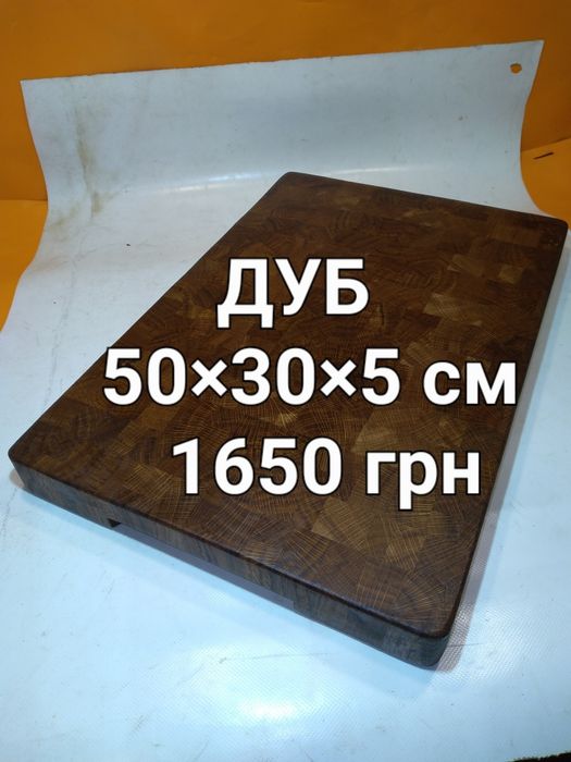 Кухонна дошка. Разделочная доска. Практичний подарунок.