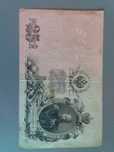 25 рублей 1909 года
