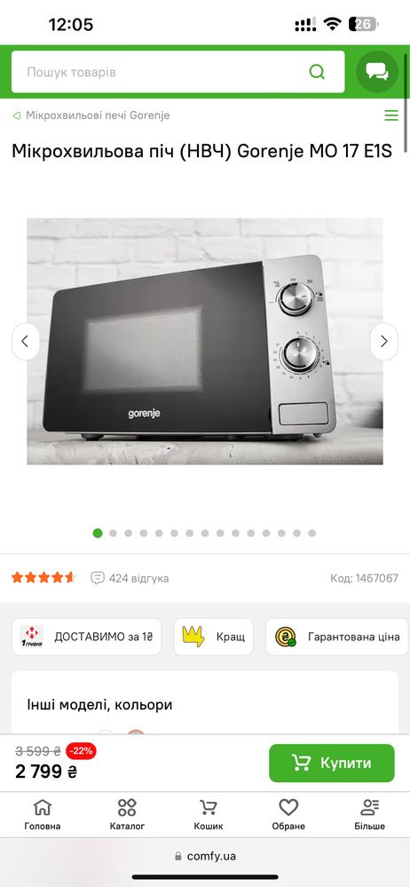 Мікрохвильова піч (НВЧ) Gorenje MO 17 E1S