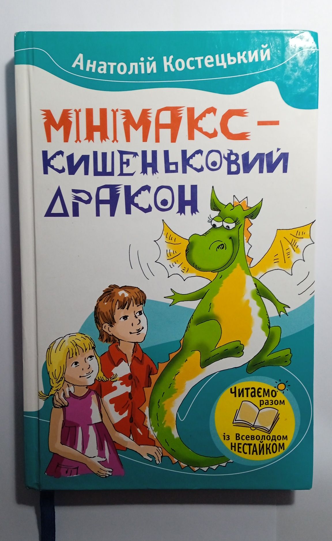 Книга "Мінімакс- кишеньковий дракон"