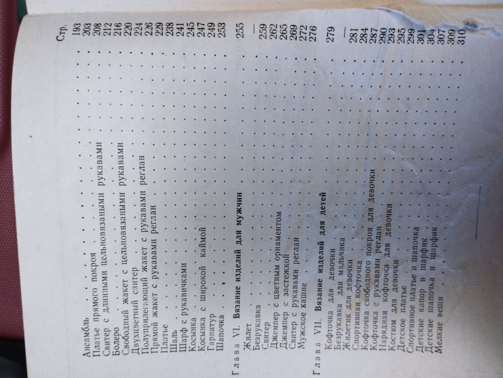 Старинные книги по кройке и шитью, вязанию.