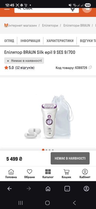 Епілятор BRAUN SILK epil9ses9/700