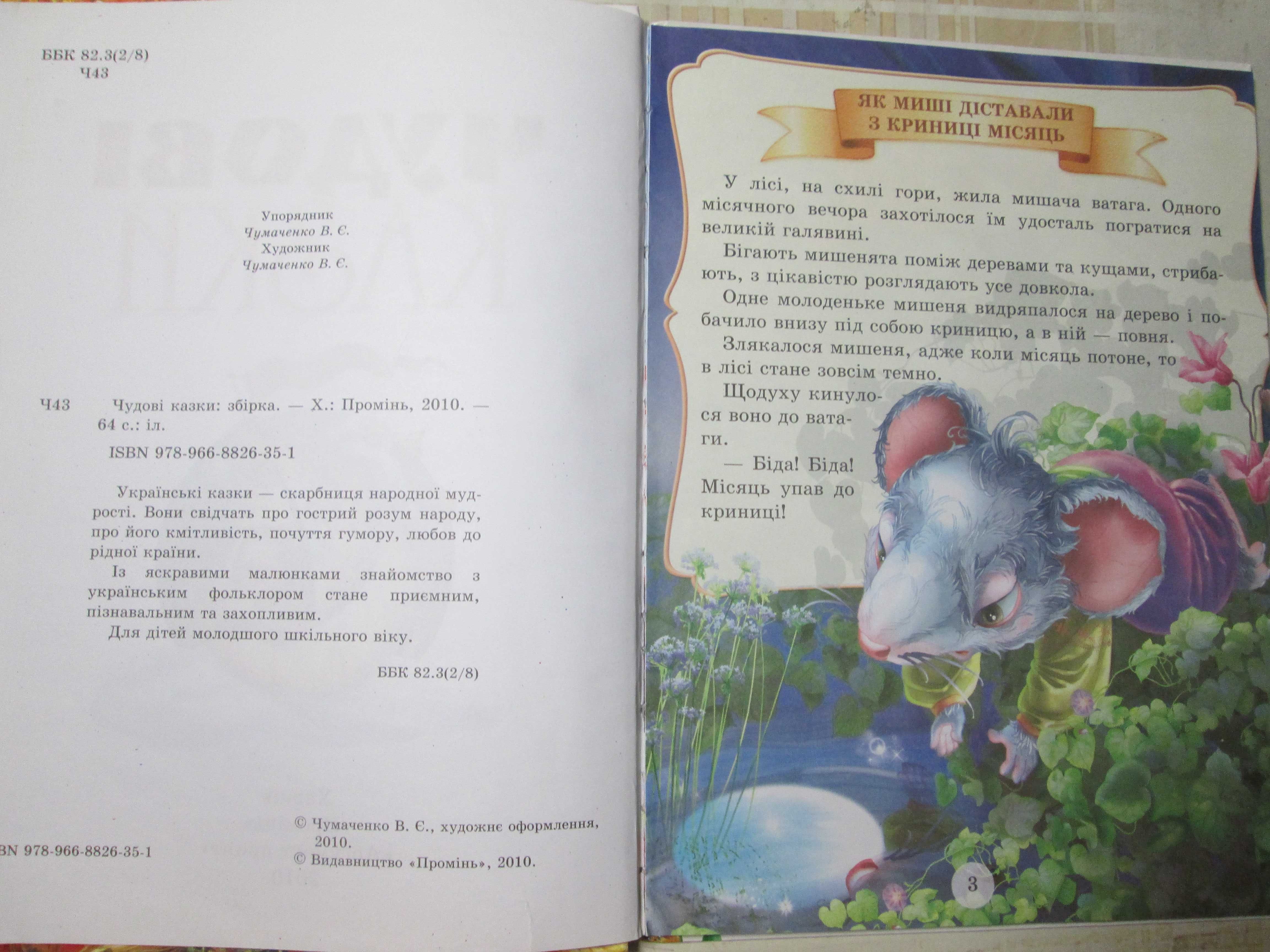 Книги детские Пригоди Піноккіо Золотая книга волшебных сказок