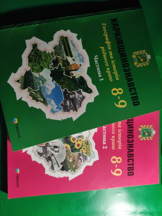 Продам підручники з Харківщинознавства 2 частини
