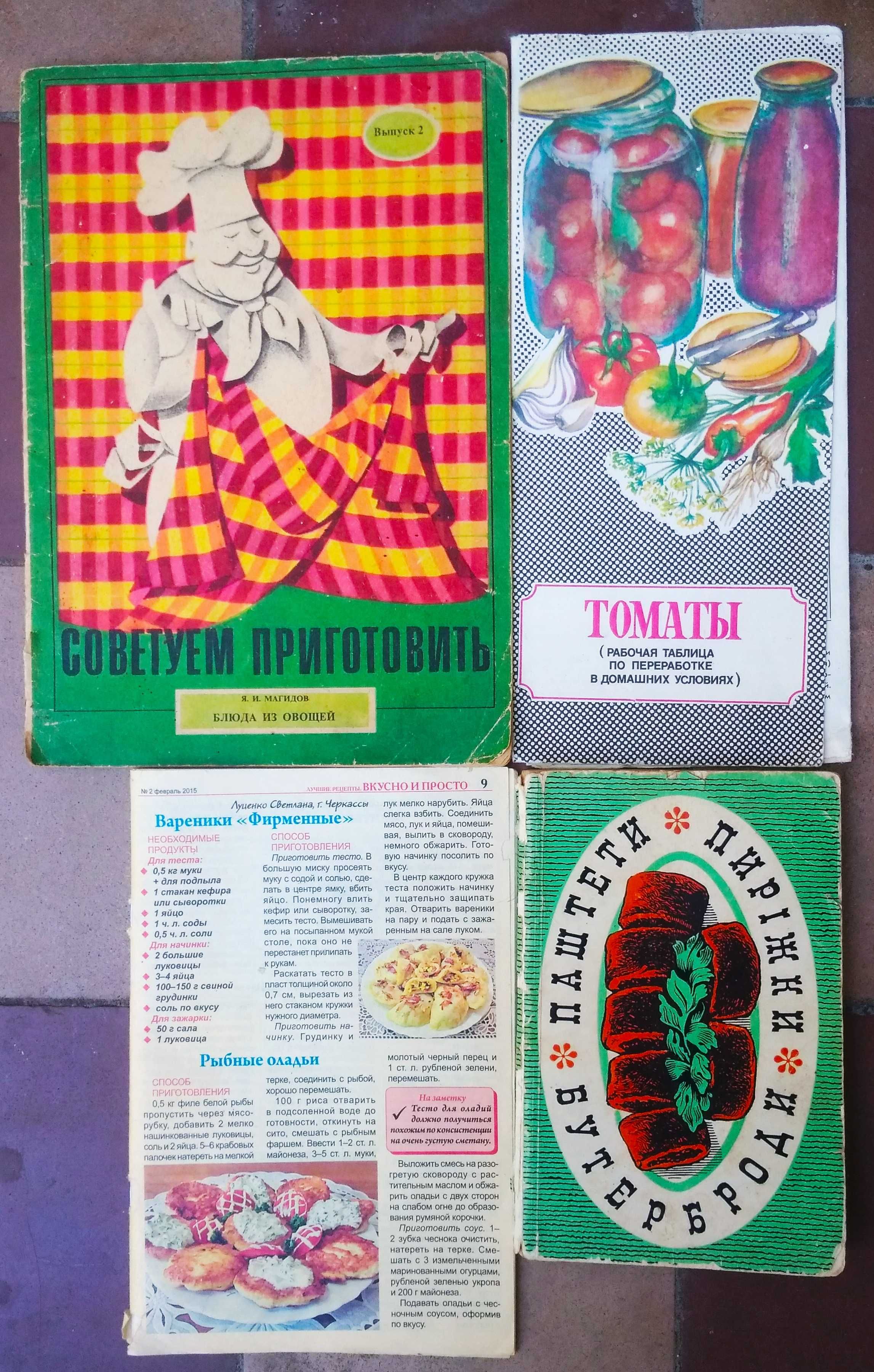 Книги по кулинарии, приготовлении пищи. СССР