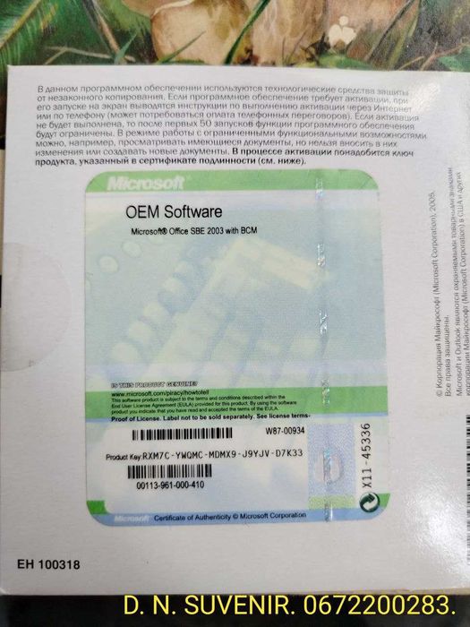 срочно!Microsoft Office 2003 Базовый (Basic 2003)