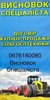 Висновок спеціаліста Запоріжжя.Договір куплі продажу.