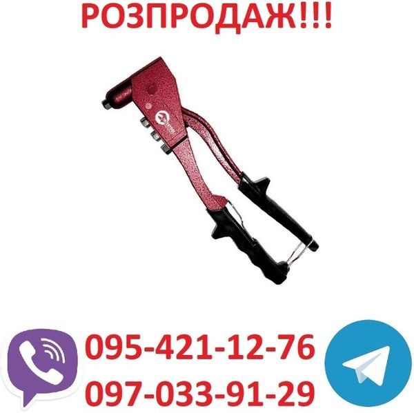 Заклепник,ручний,INTERTOOL,Роззпродаж,Київ