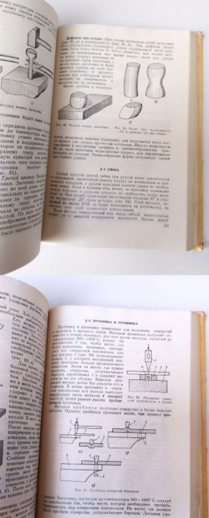 КУЗНЕЧНОЕ Производства руководство кузнеца справочник учебное пособие