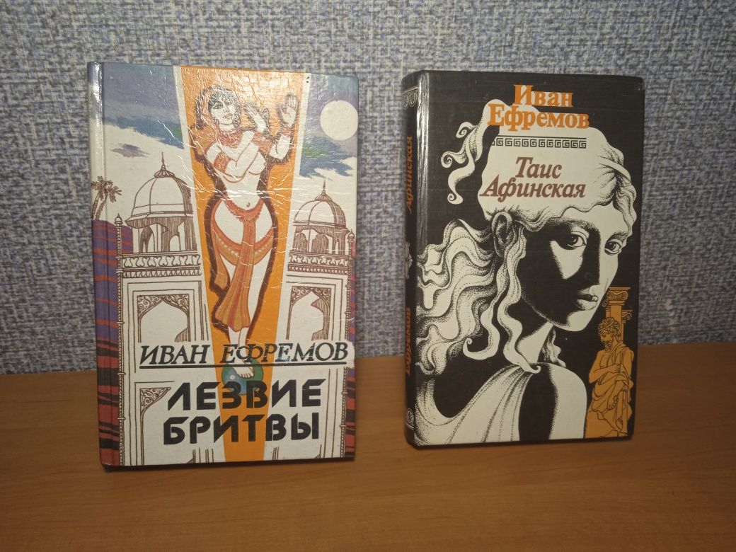 Продам книги,романы И.Ефремова и другое