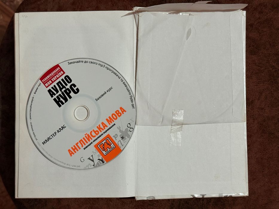 Експрес курс Англійської мови 2009 р