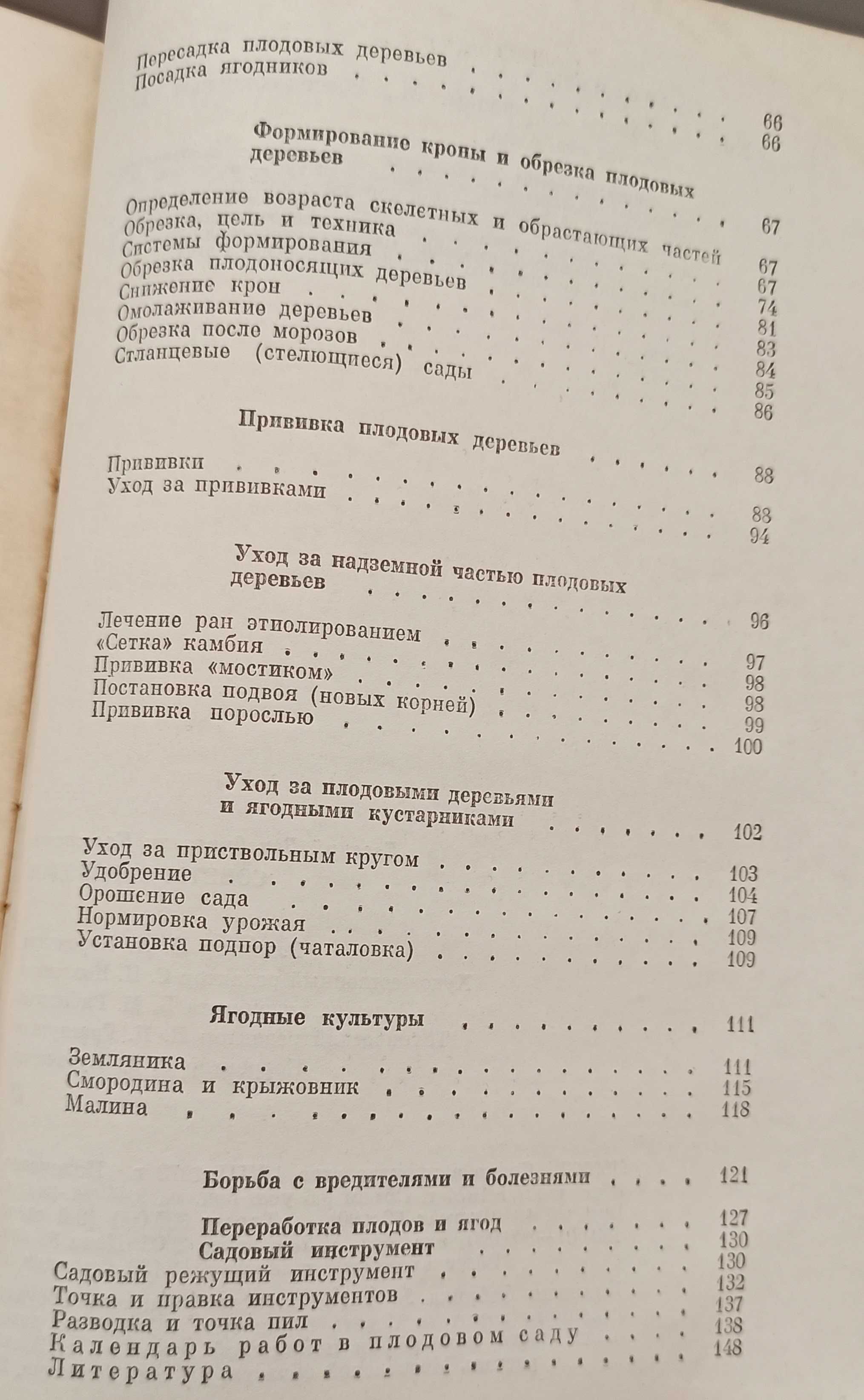 Книга Е. В. Колесников "Советы садоводам" 1974 рік видання