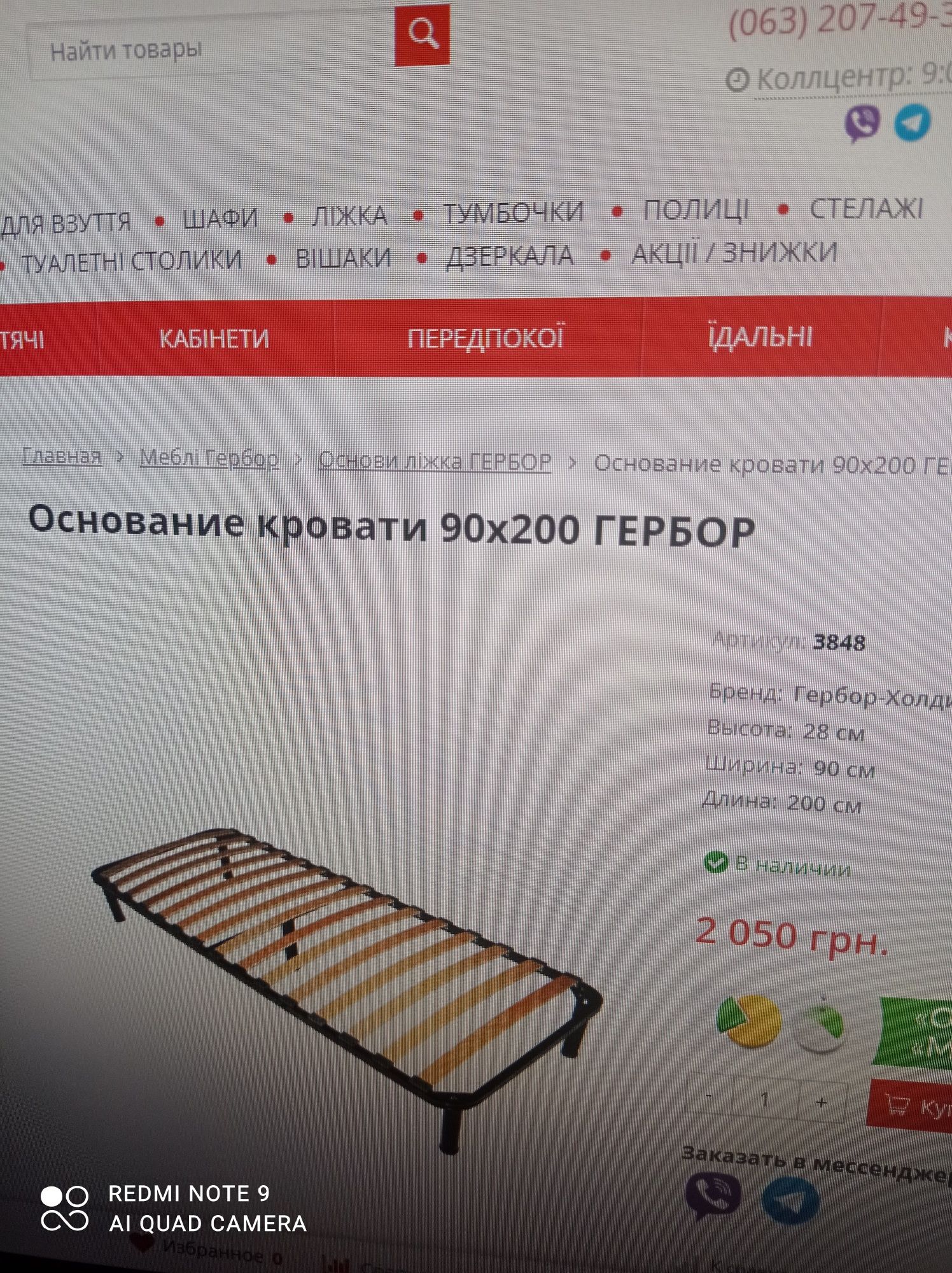 Продам каркас ліжка "Індіана" та ламелі 90*200