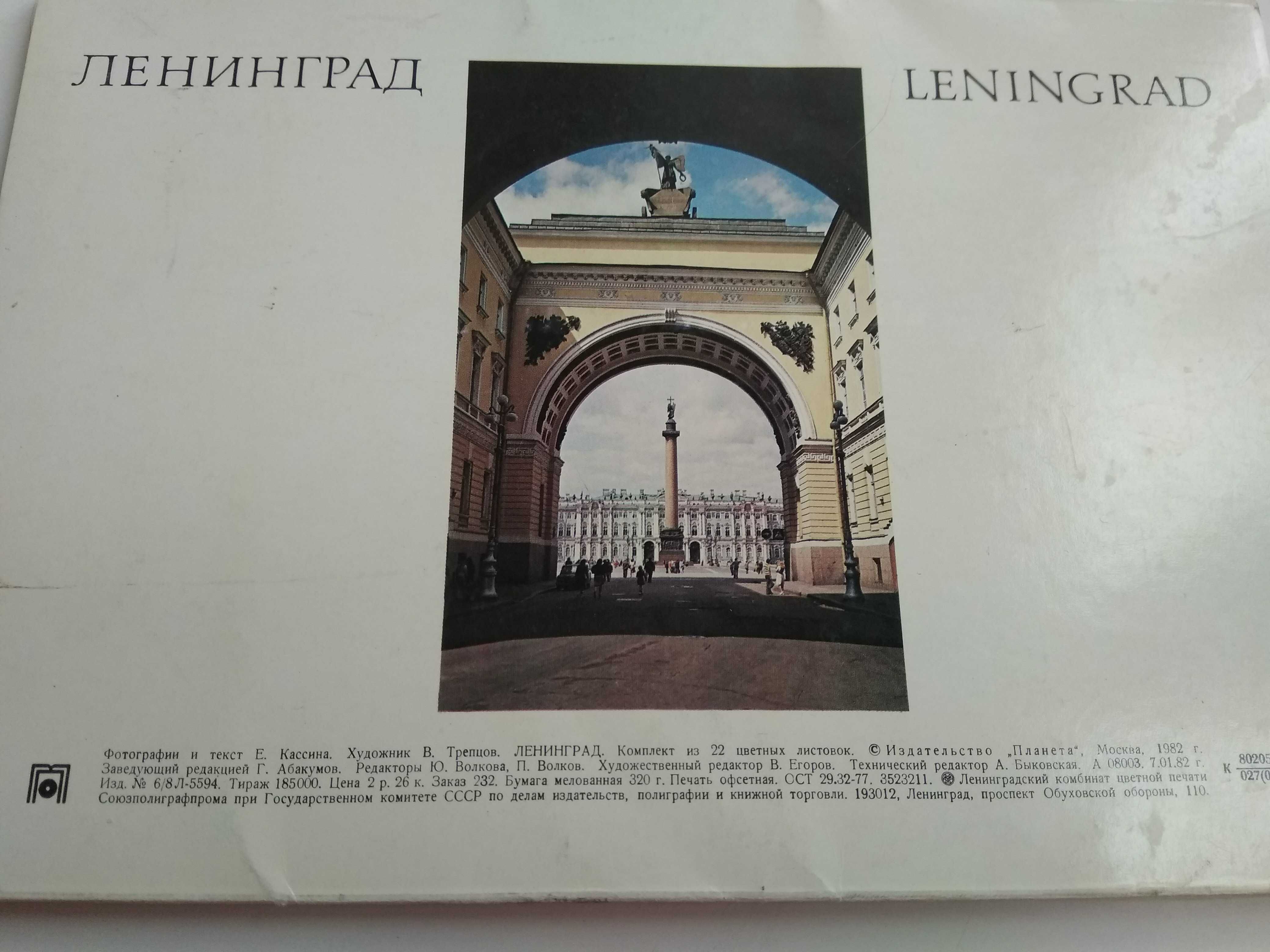 Большие 22 открытки Ленинград 1982г , размер 25х18 см ссср