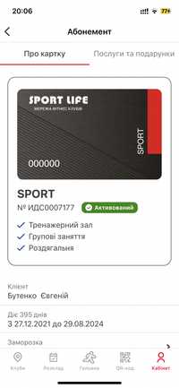 Мережевий абонемент картка Sport Life Київ