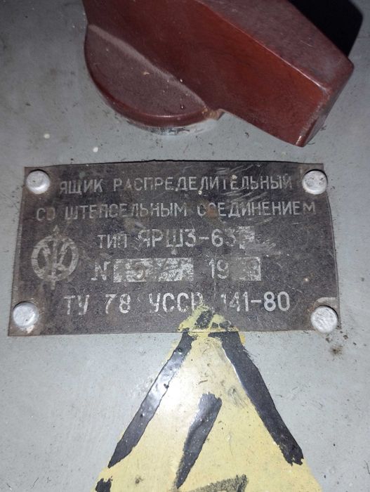 Ящик распределительный ЯРШ3-63 со штепсельным соединением