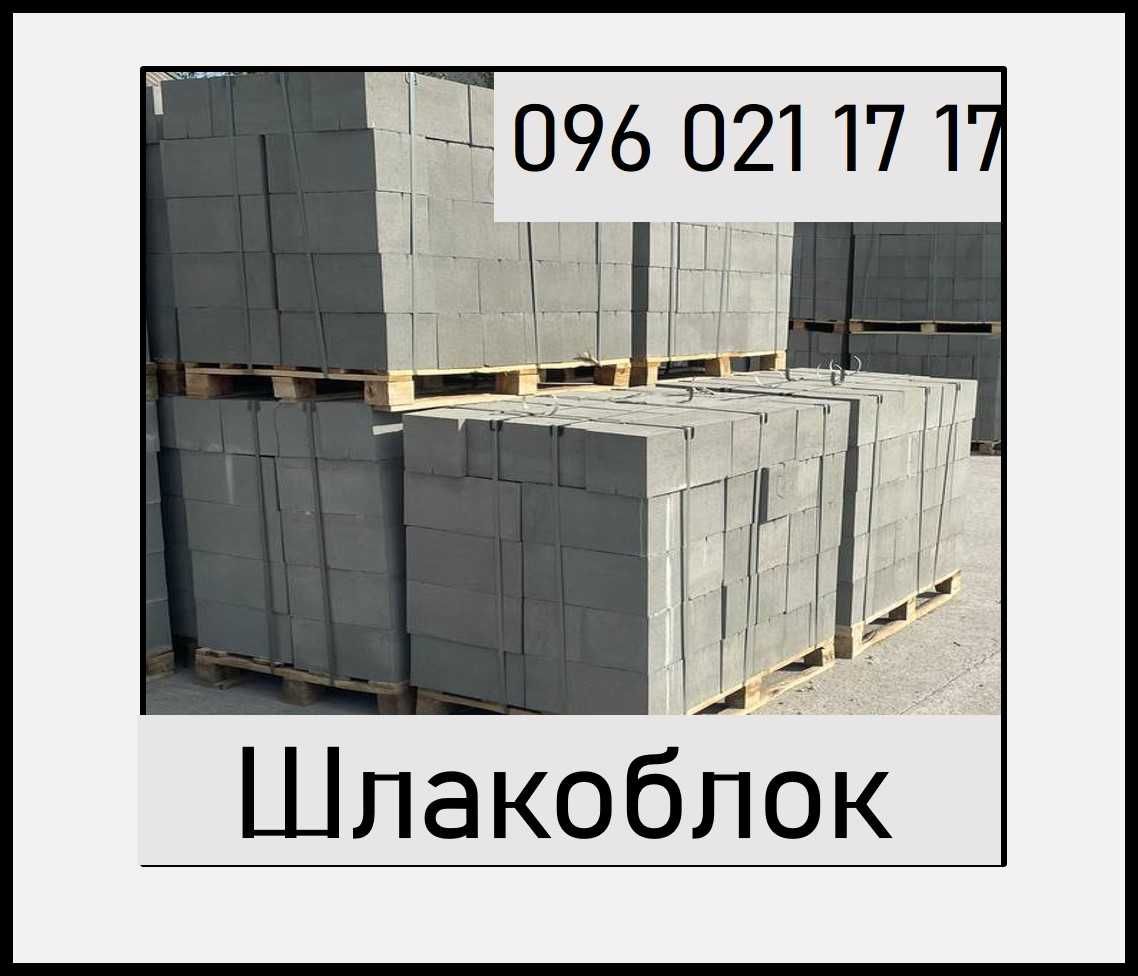 Гатне. Будівельний шлакоблок 9,2х20,2х40,4. Доставка