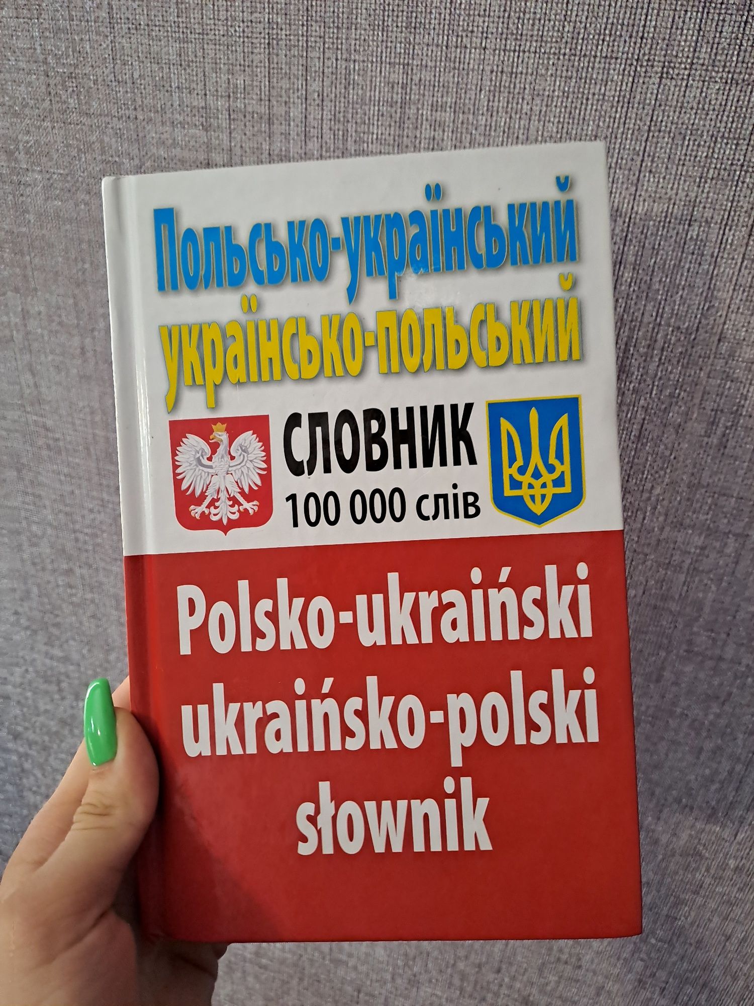 Польсько-український, українсько-польський словник