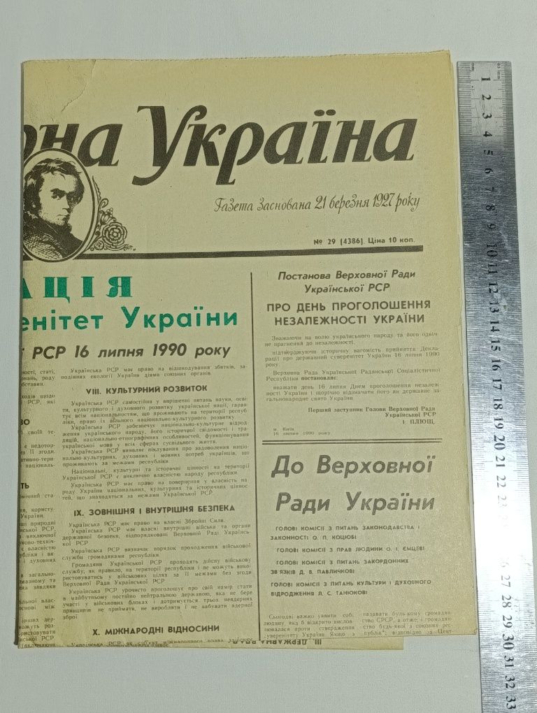 Газета Літературна Україна"Декларація"19 Липня 1990 р.