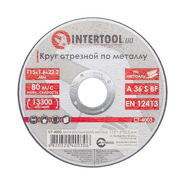 Диски відрізні INTERTOOL