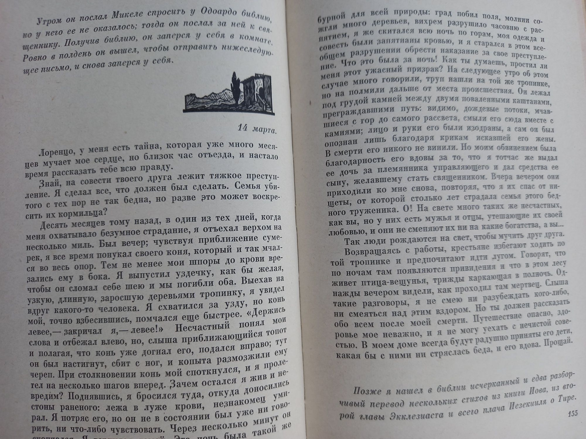 Уго фосколо последние письма якопо ортиса 1962 книга книжка ссср срср