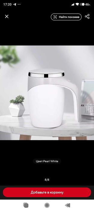 Чашка с автоматическим перемешиванием