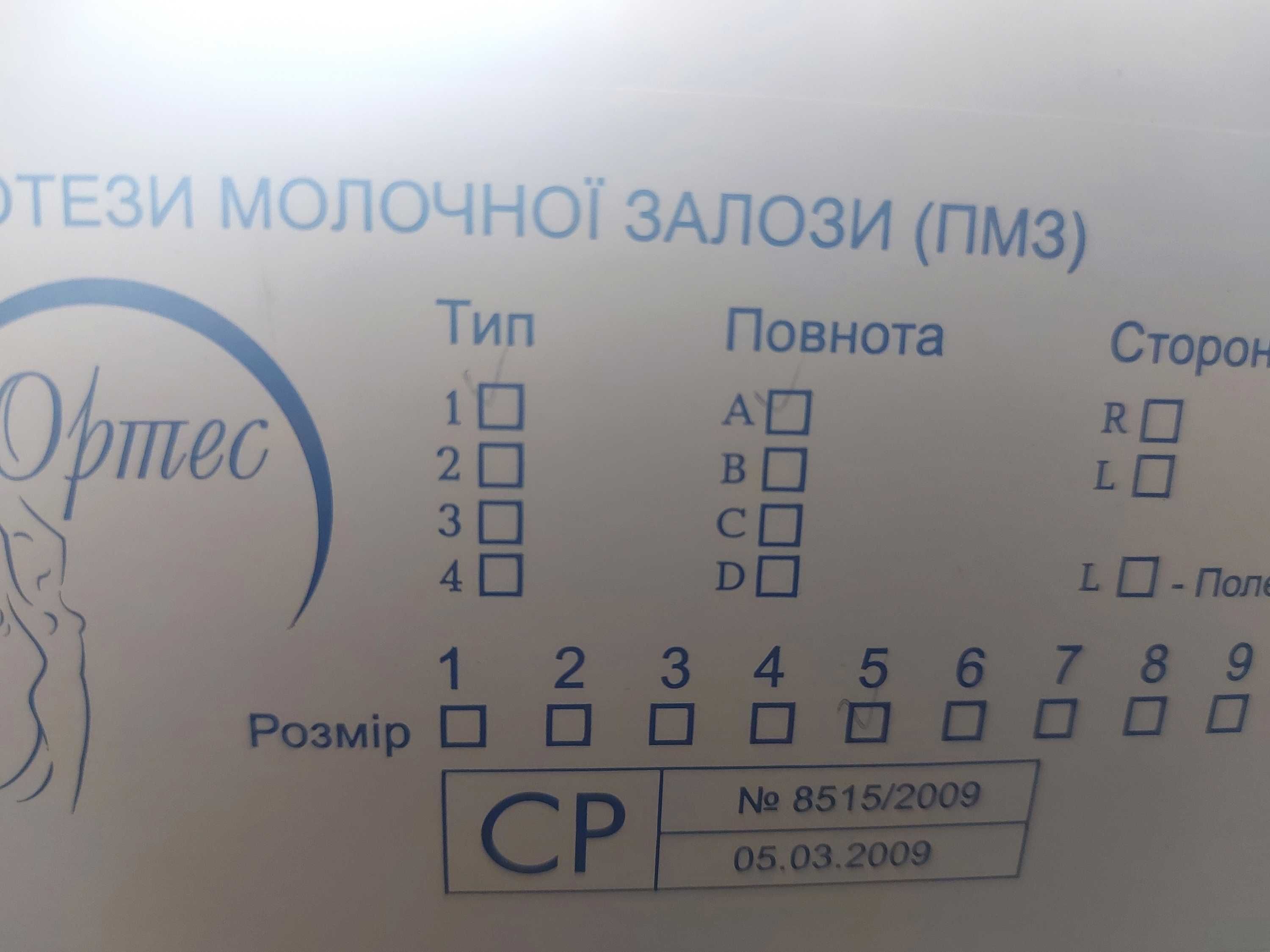 Протез молочной железы «Ортес»
