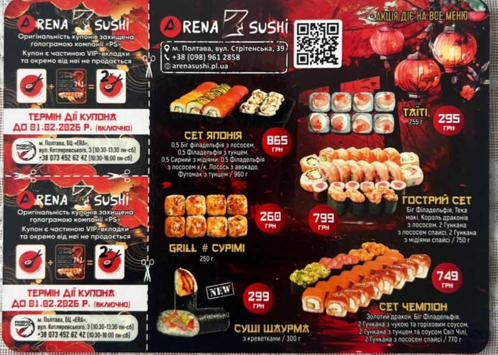 Купони на знижки в Баранчик, Терасу, масаж Аура, Арена Суші