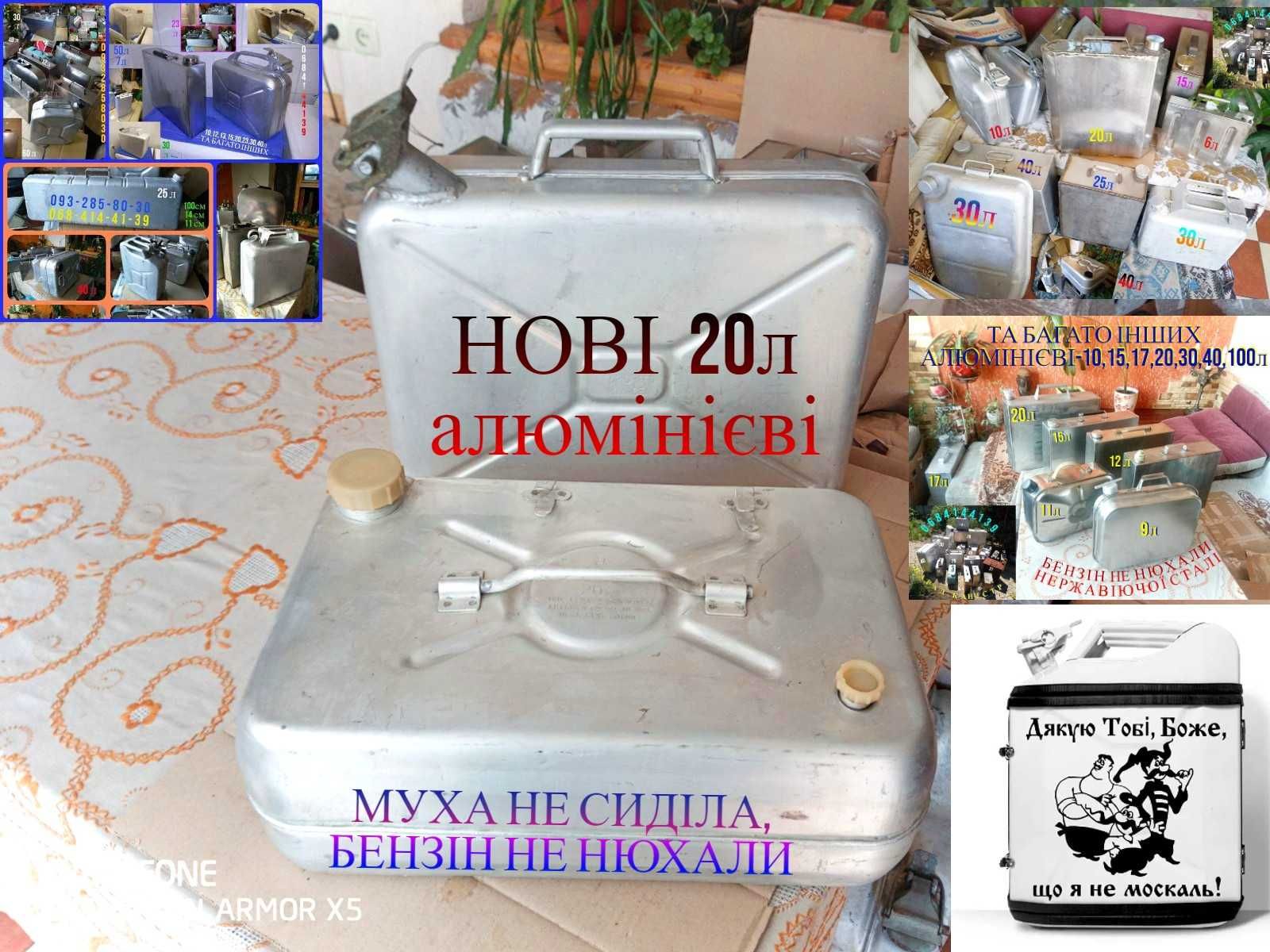 Куб-бак нержавеюща 50л(ёмкость канистр)алюминиевая 5,10,20,30,40,100