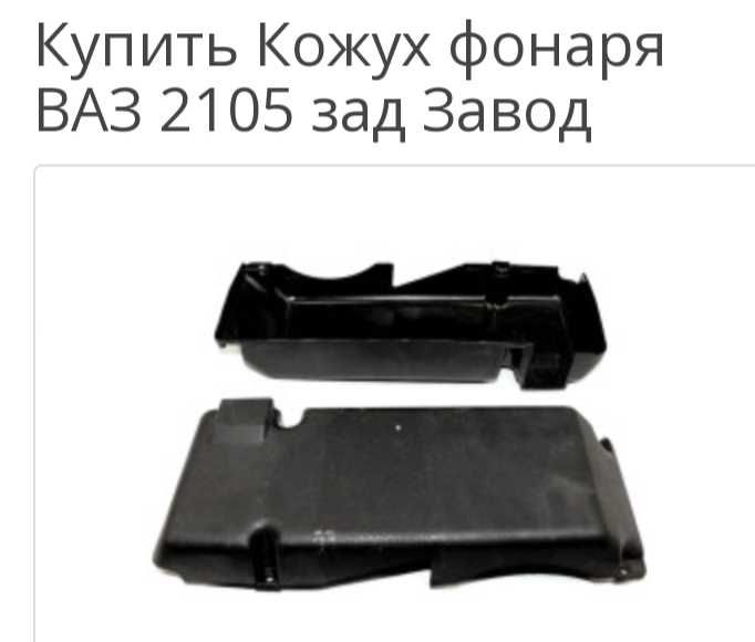 Всё для сборки салона ВАЗ