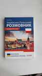 Українсько-Польский Розмовник. Оля Русіна