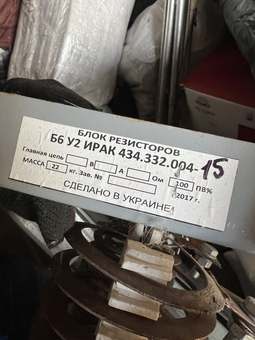 Продам Блок Резисторов Новый  ИРАК 56 У2 434.332.004-15