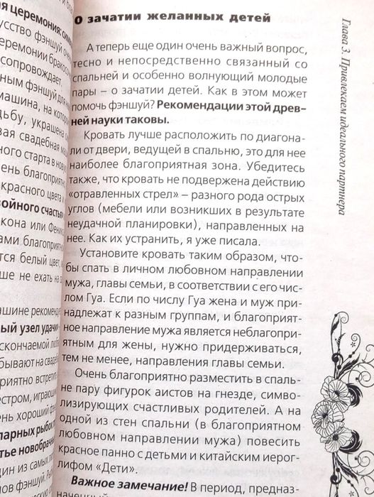 Книга "Чудесный цветок любви" Н.Правдина