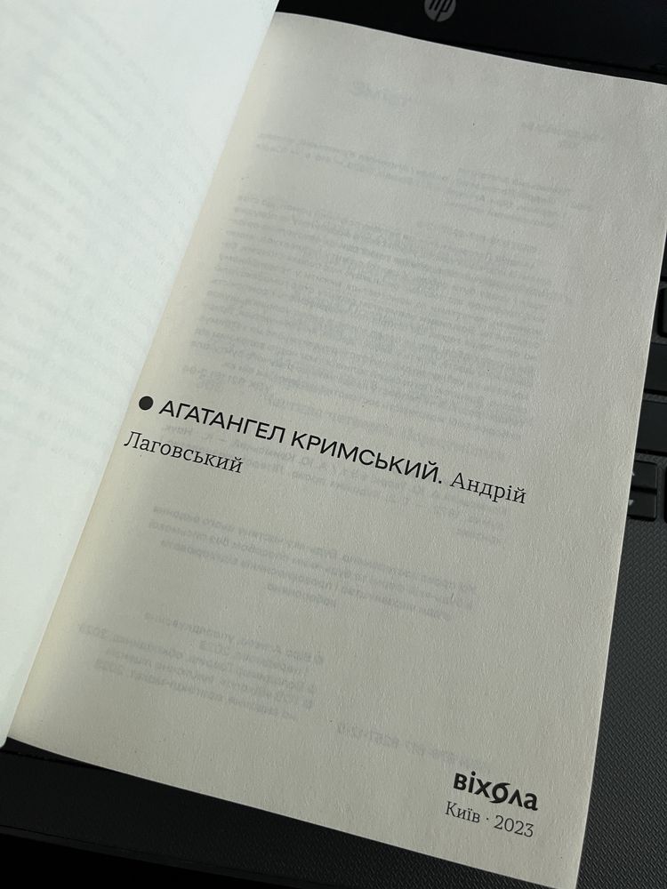 А.Кримський «Андрій Лаговський»