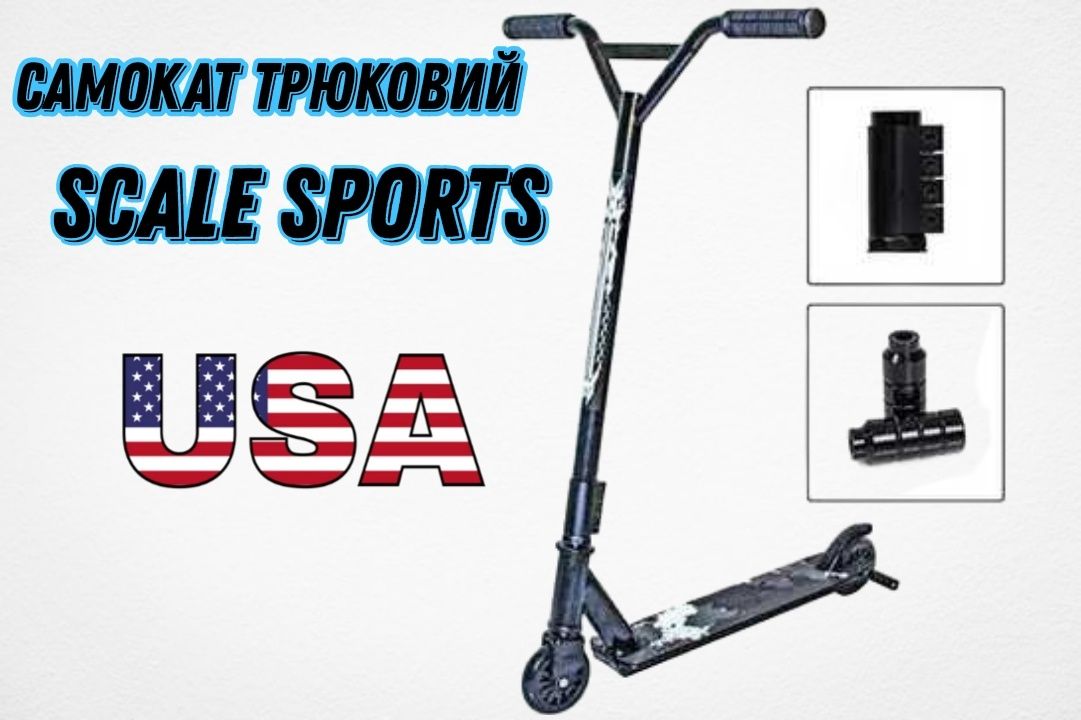 Самокат трюковий Scale Sports