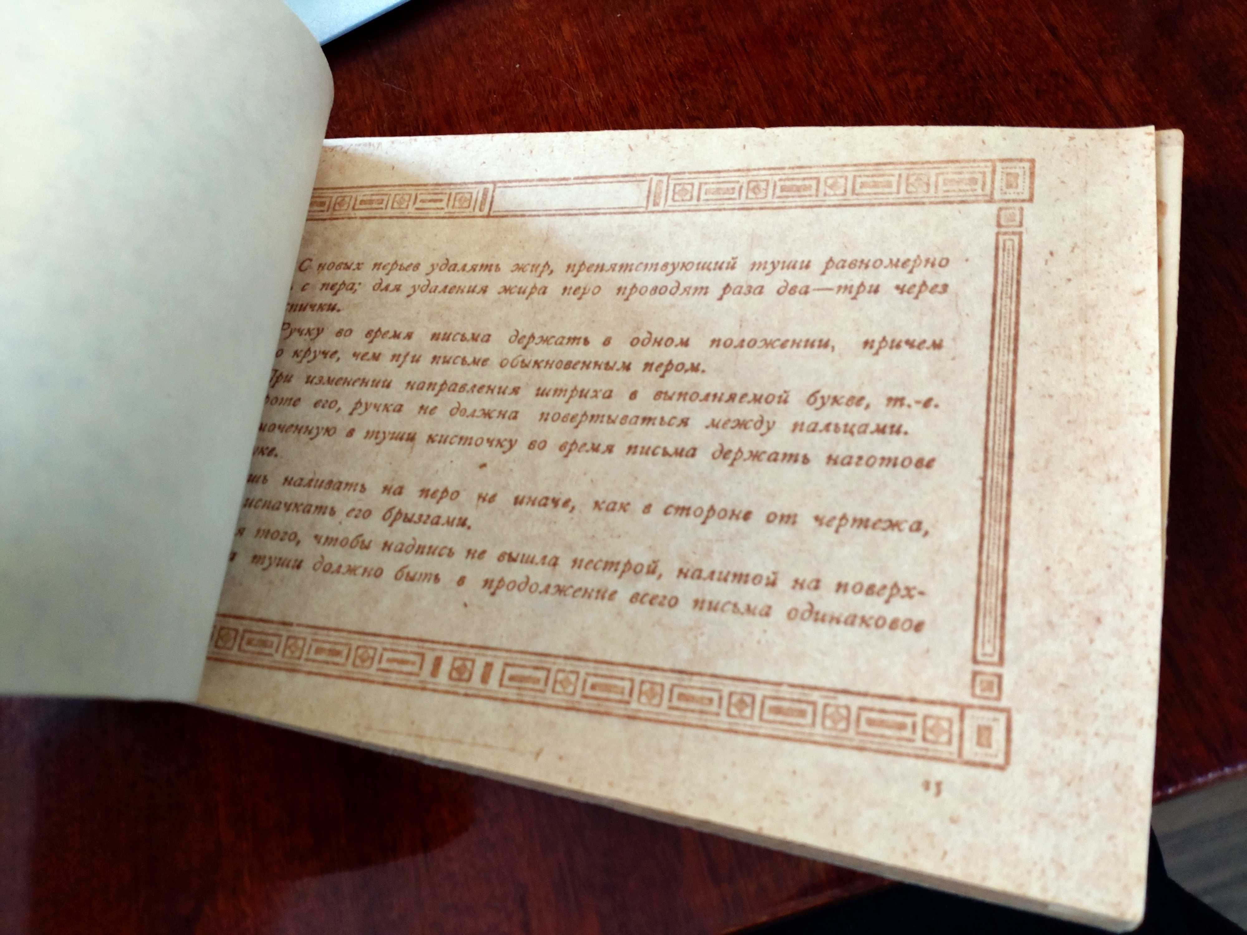 Книга Образцы Шрифтов и Рамок для чертежей и планов 1924 год