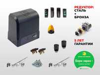 Автоматика для откатних воріт Edinger I12, Автоматика для воріт
