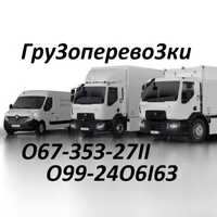 Вантажоперевезення Доставка вантажів в межах по Україні 1-22 тонни